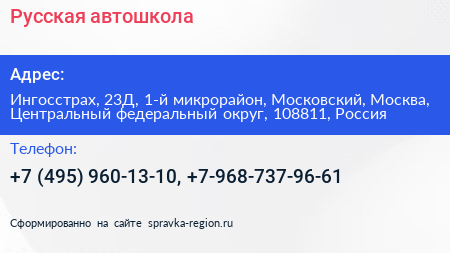 Русская автошкола - визитка