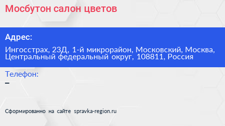 Мосбутон салон цветов - визитка