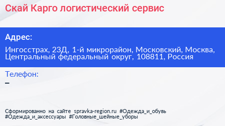 Скай Карго логистический сервис - визитка