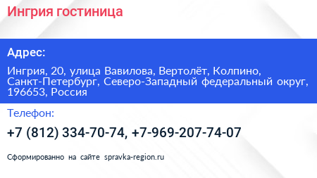 Ингрия гостиница - визитка
