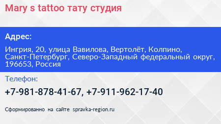 Mary s tattoo тату студия - визитка