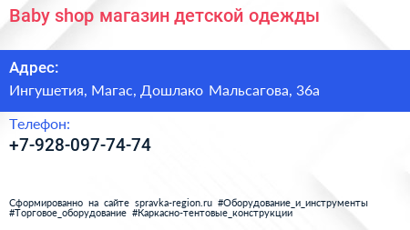 Baby shop магазин детской одежды - визитка