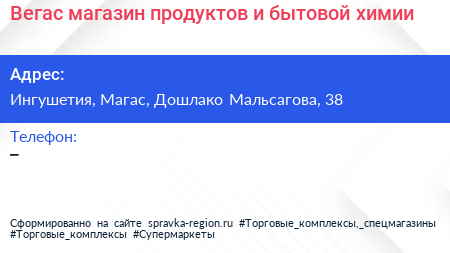 Вегас магазин продуктов и бытовой химии - визитка