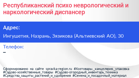 Республиканский психо неврологический и наркологический диспансер - визитка