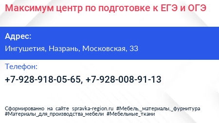 Максимум центр по подготовке к ЕГЭ и ОГЭ - визитка