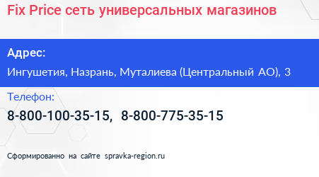 Fix Price сеть универсальных магазинов - визитка