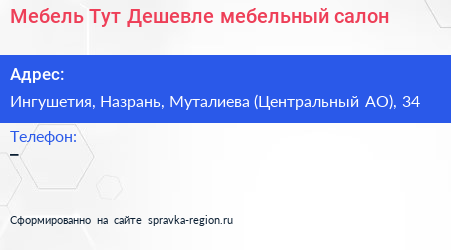 Мебель Тут Дешевле мебельный салон - визитка