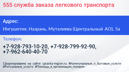 555 служба заказа легкового транспорта - визитка