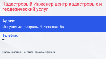 Кадастровый Инженер центр кадастровых и геодезический услуг - визитка
