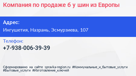 Компания по продаже б у шин из Европы - визитка