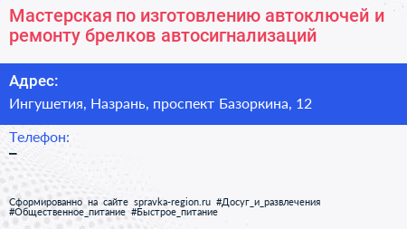 Мастерская по изготовлению автоключей и ремонту брелков автосигнализаций - визитка