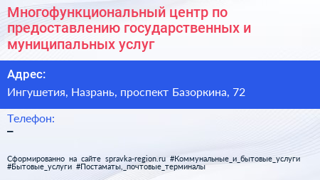 Многофункциональный центр по предоставлению государственных и муниципальных услуг - визитка