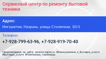 Сервисный центр по ремонту бытовой техники - визитка