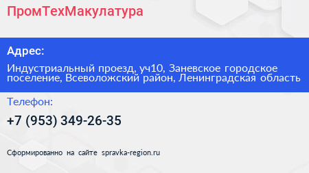 Нажмите, чтобы скачать визитку ПромТехМакулатура - визитка