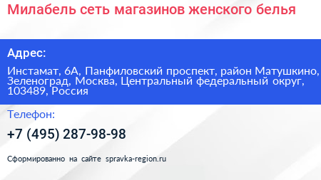 Милабель сеть магазинов женского белья - визитка