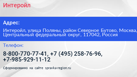 Интеройл - визитка