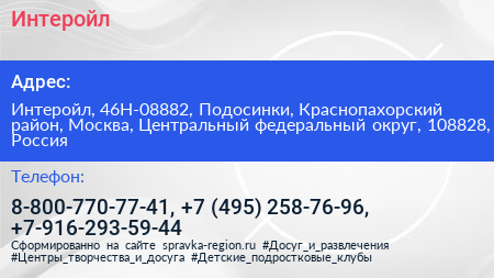 Интеройл - визитка