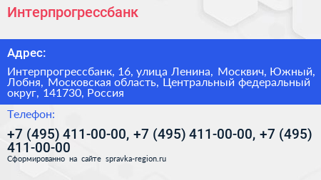 Интерпрогрессбанк - визитка