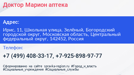 Доктор Марион аптека - визитка