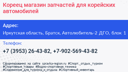Кореец магазин запчастей для корейских автомобилей - визитка