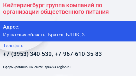 Кейтерингбург группа компаний по организации общественного питания - визитка