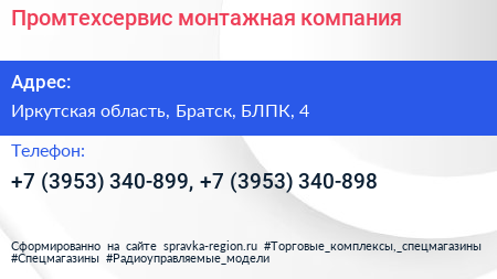 Промтехсервис монтажная компания - визитка