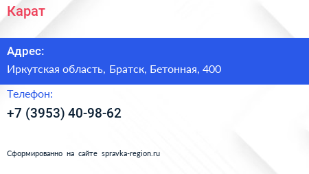 Нажмите, чтобы скачать визитку Карат - визитка
