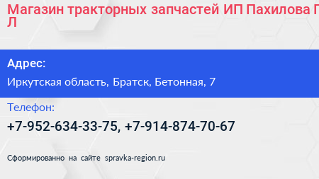 Магазин тракторных запчастей ИП Пахилова Г Л  - визитка