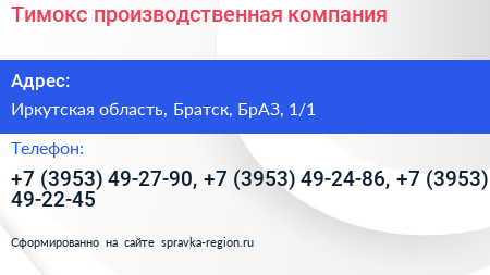 Тимокс производственная компания - визитка