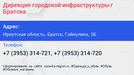 Дирекция городской инфраструктуры г Братска - визитка