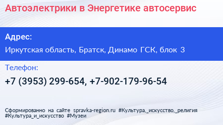 Автоэлектрики в Энергетике автосервис - визитка