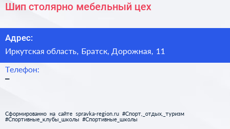 Нажмите, чтобы скачать визитку Шип столярно мебельный цех - визитка