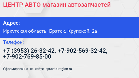 ЦЕНТР АВТО магазин автозапчастей - визитка