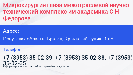 Микрохирургия глаза межотраслевой научно технический комплекс им академика С Н Федорова - визитка