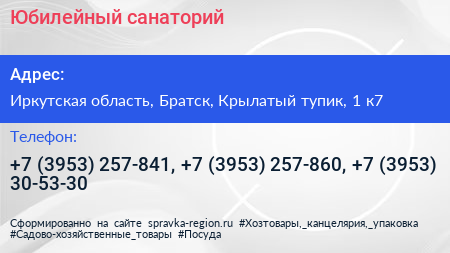 Юбилейный санаторий - визитка