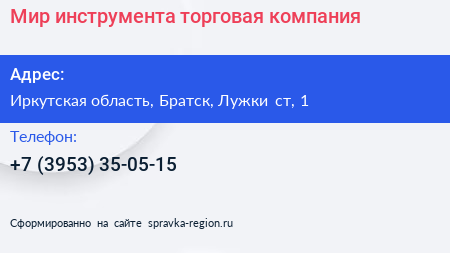 Мир инструмента торговая компания - визитка