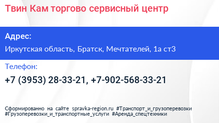 Твин Кам торгово сервисный центр - визитка