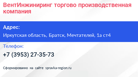 ВентИнжиниринг торгово производственная компания - визитка