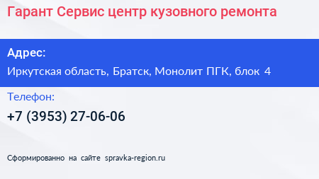 Гарант Сервис центр кузовного ремонта - визитка