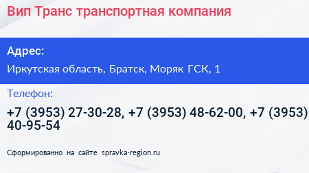 Вип Транс транспортная компания - визитка