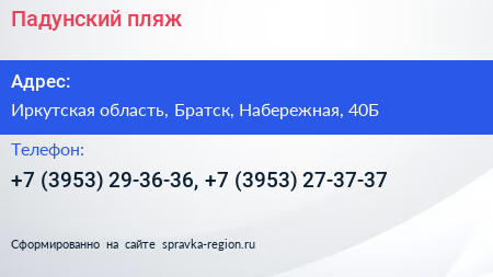 Падунский пляж - визитка