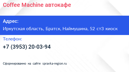 Coffee Machine автокафе - визитка