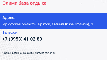 Олимп база отдыха - визитка