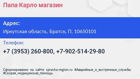 Нажмите, чтобы скачать визитку Папа Карло магазин - визитка