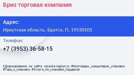 Нажмите, чтобы скачать визитку Бриз торговая компания - визитка