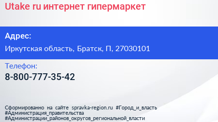 Нажмите, чтобы скачать визитку Utake ru интернет гипермаркет - визитка