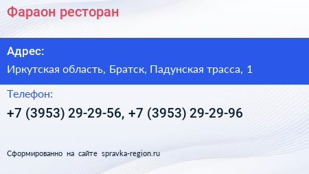 Фараон ресторан - визитка