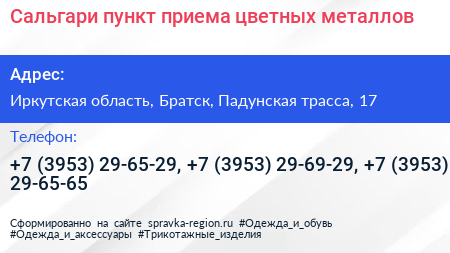 Сальгари пункт приема цветных металлов - визитка