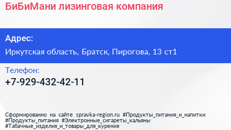 Нажмите, чтобы скачать визитку БиБиМани лизинговая компания - визитка