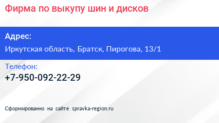 Фирма по выкупу шин и дисков - визитка